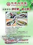 亿豪大酒店海报