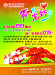 亿豪大酒店龙虾海报