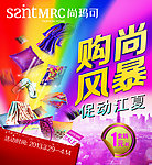 尚玛可五一活动