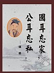 班固