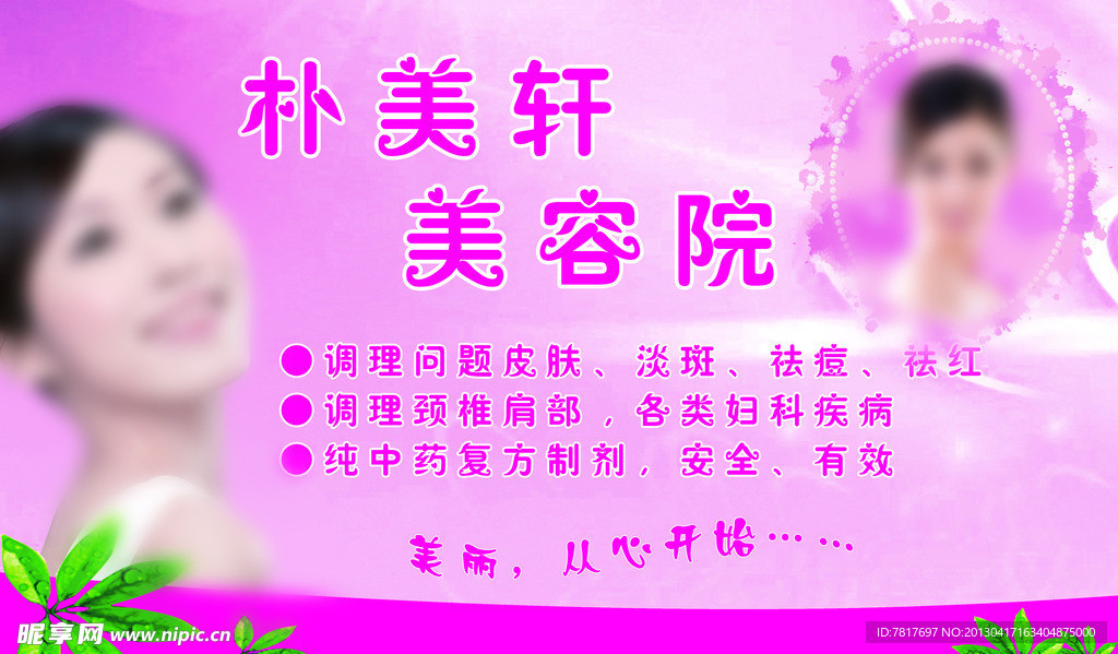 美容海报