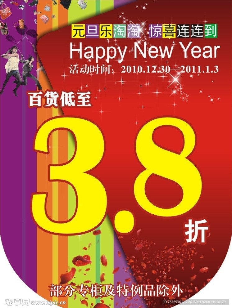 新年百货吊旗