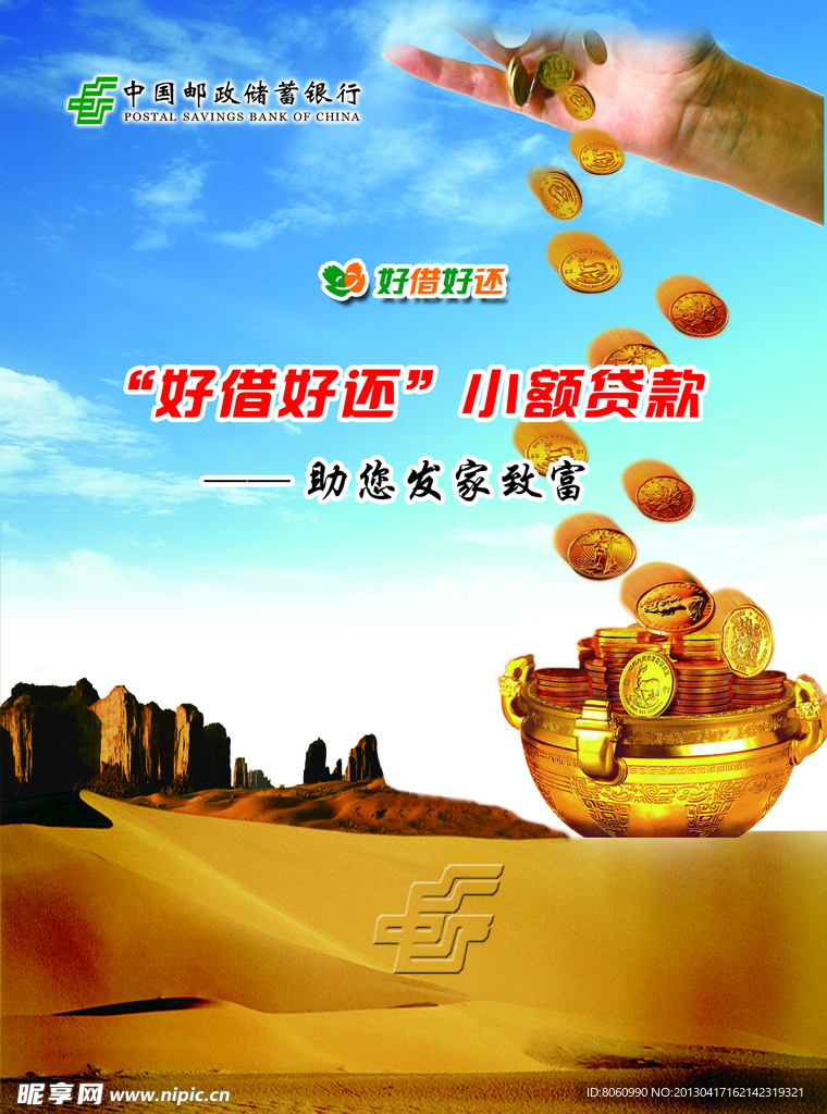 邮政储蓄银行
