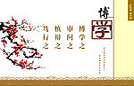博学展板