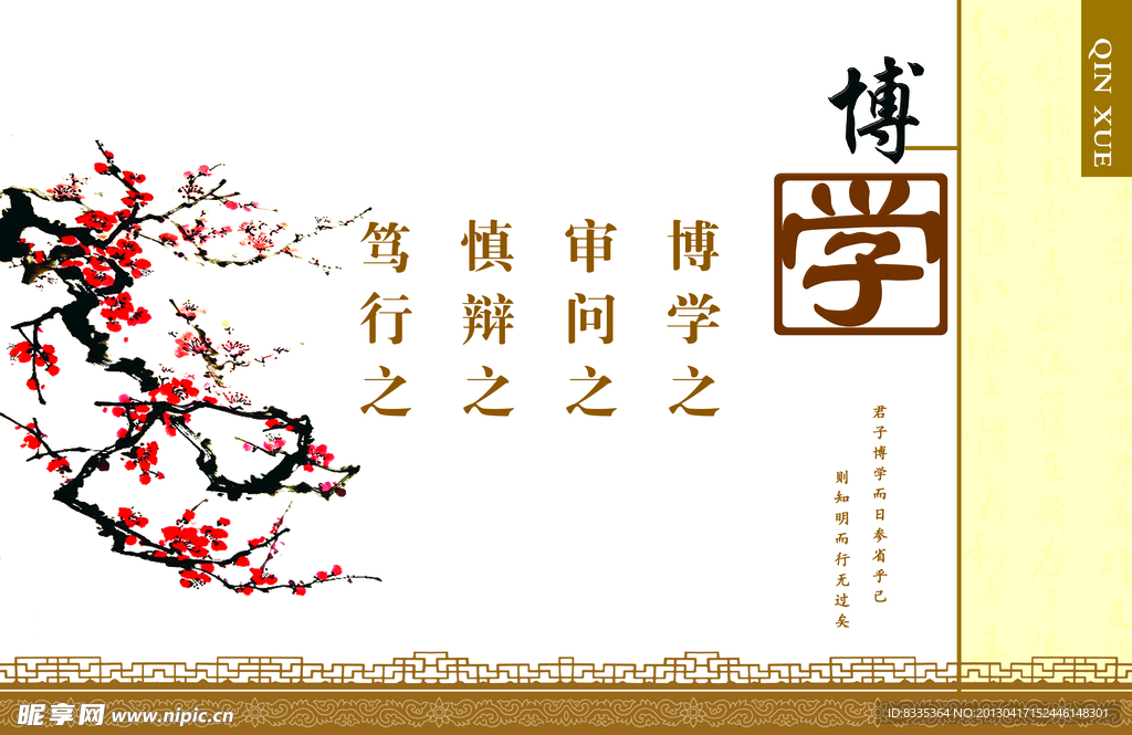 博学展板