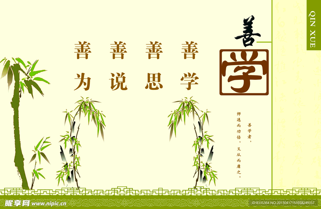 校园文化