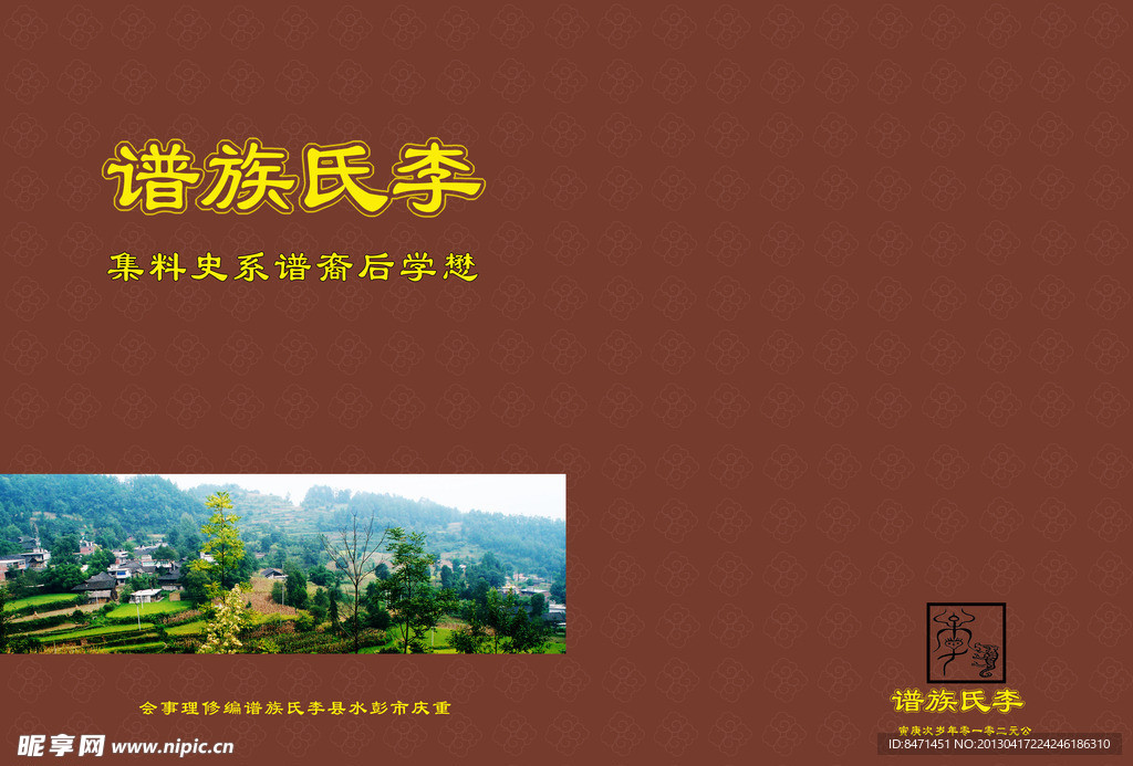 李氏家族封面