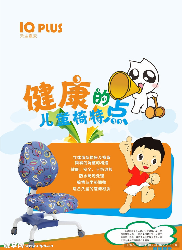 儿童海报