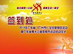 全民健身签到背景