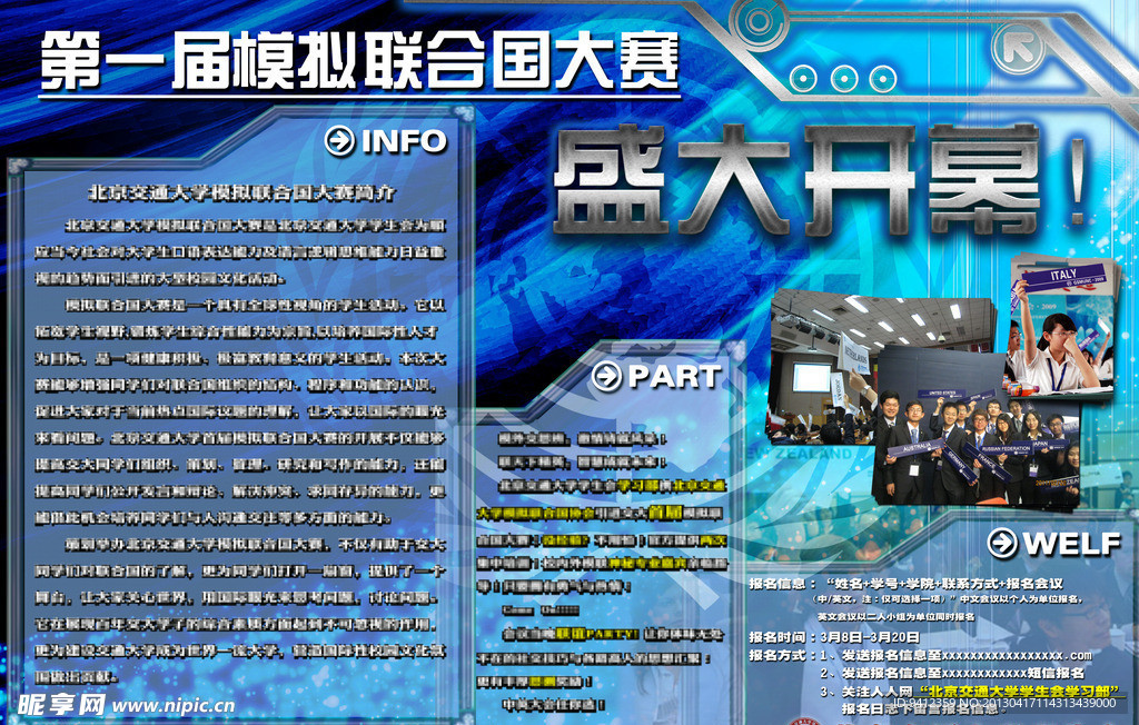 模拟联合国海报