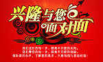 兴隆与您面对面 访谈活动