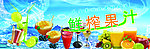 鲜榨果汁