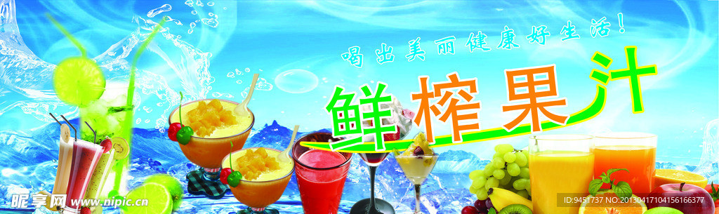 鲜榨果汁