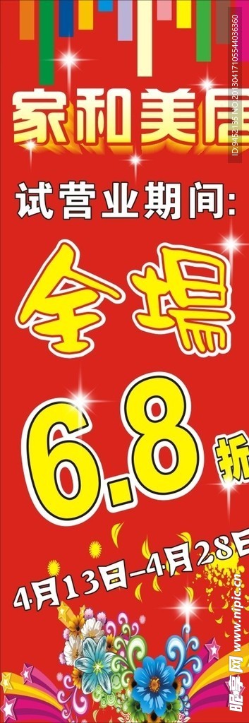 家具海报