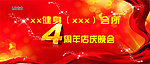 4周年店庆