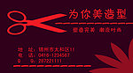 为你美造型名片
