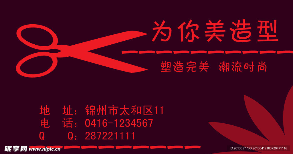 为你美造型名片