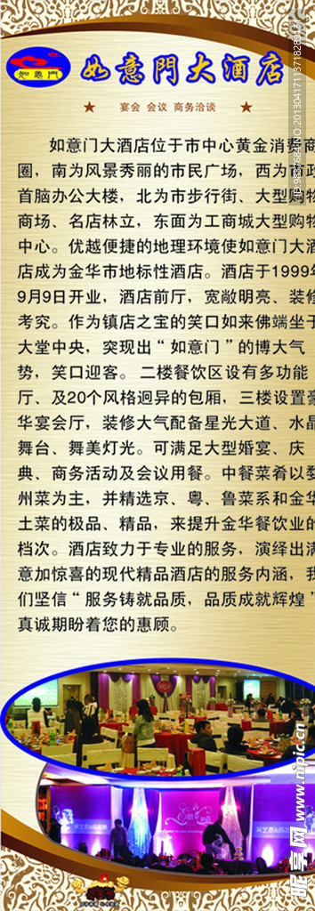 酒店展架