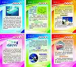 校园文化系列之科谱知