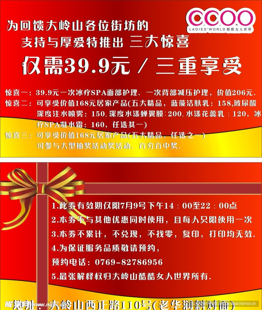 优惠券