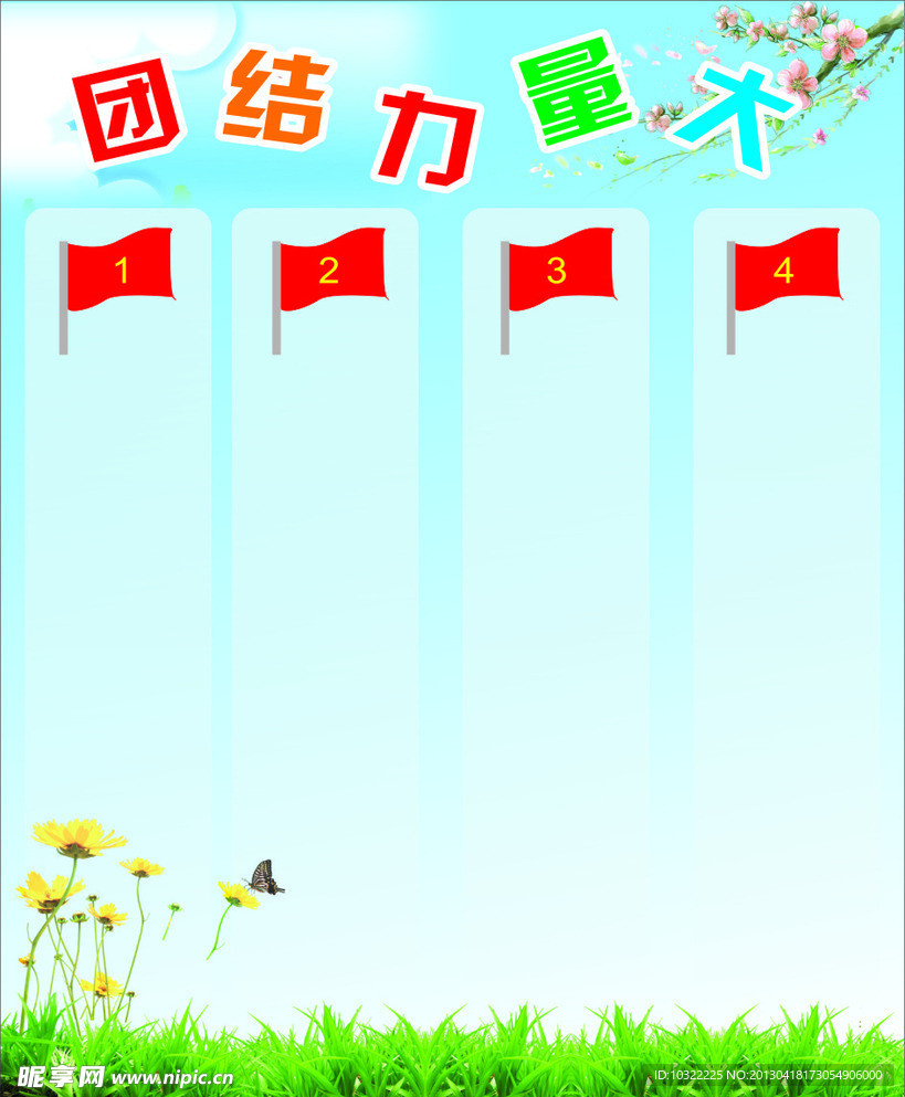 团结力量大