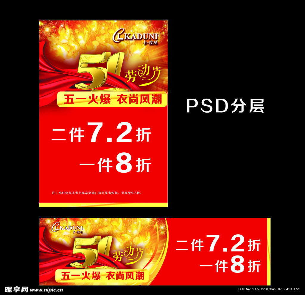 五一劳动节
