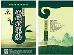 茶叶包装