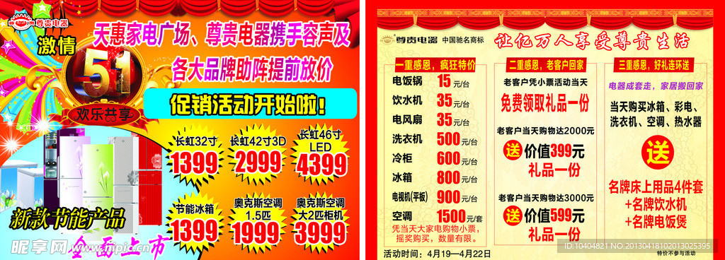 天慧电器五一活动宣传