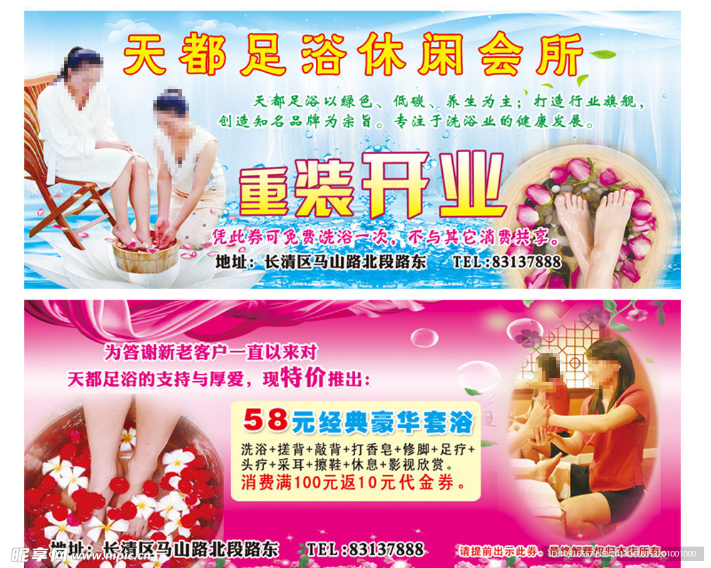 天都足浴优惠卡