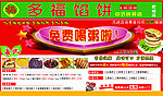 多福馅饼