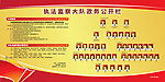 政务公开栏