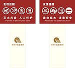 花草指示牌