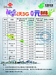 畅享沃3G