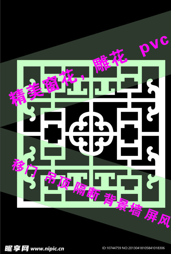 雕花窗花