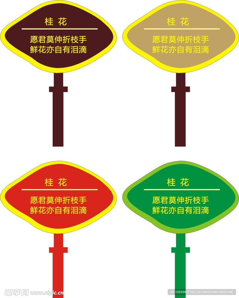 桂花牌