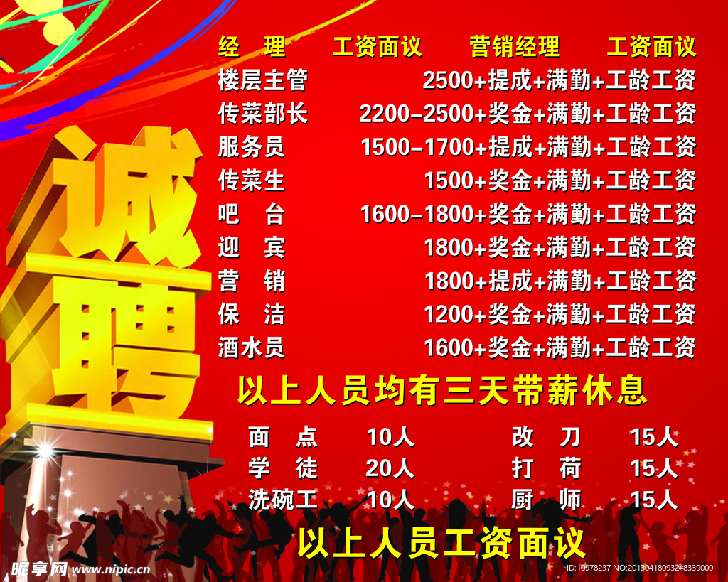 招聘