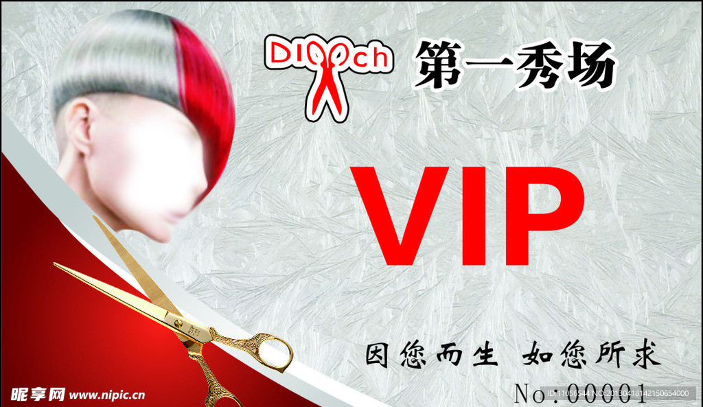 美发VIP