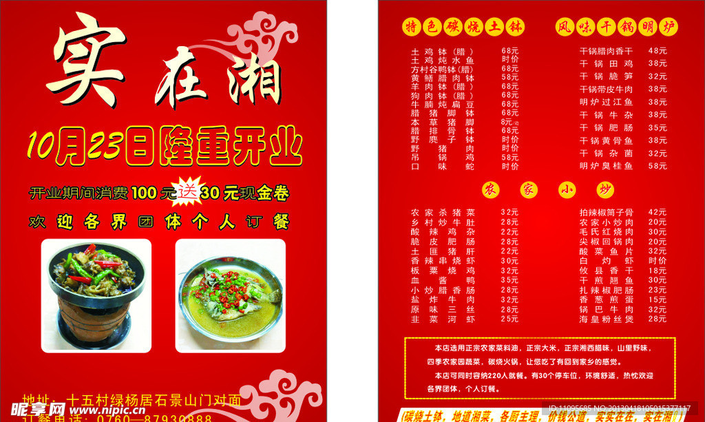实在湘
