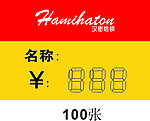汉密哈顿