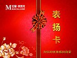 表扬卡正面