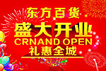 盛大开业