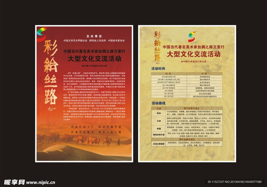 企业活动单页