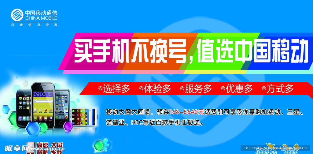 买手机不换号