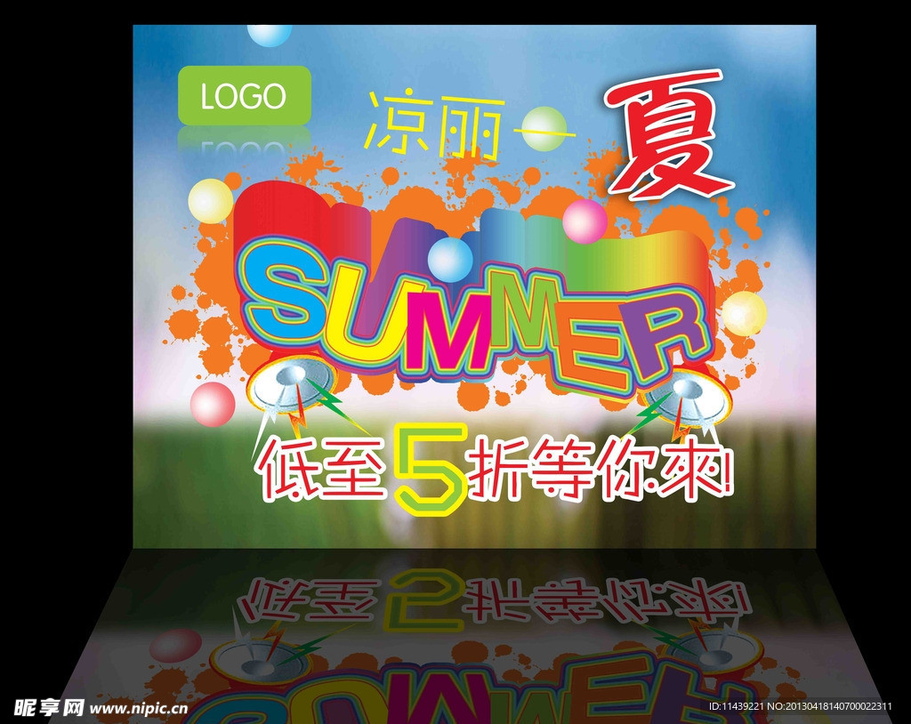 夏天海报