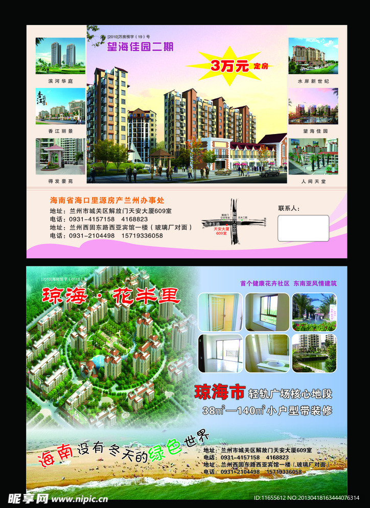 房地产宣选页