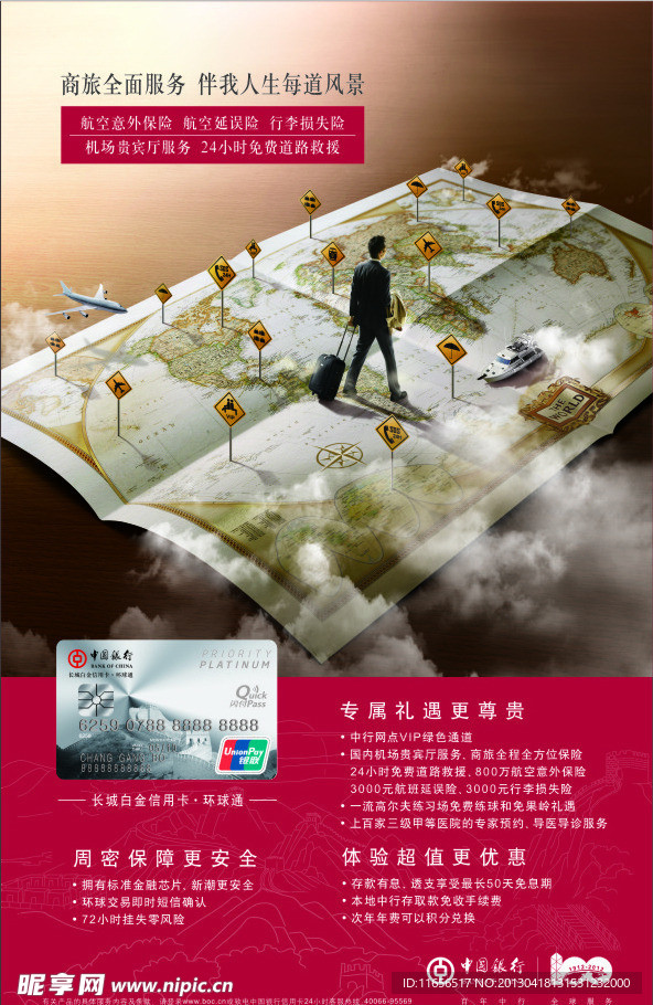 中国银行海报 （注位图合层）
