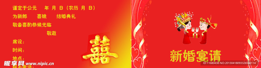 婚宴请束