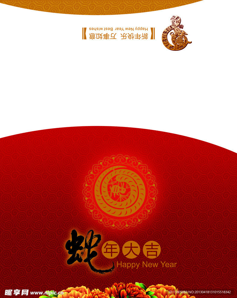 蛇年贺卡