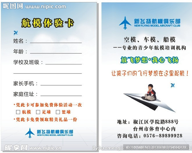 航模体验卡