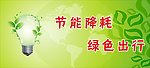 节能标语